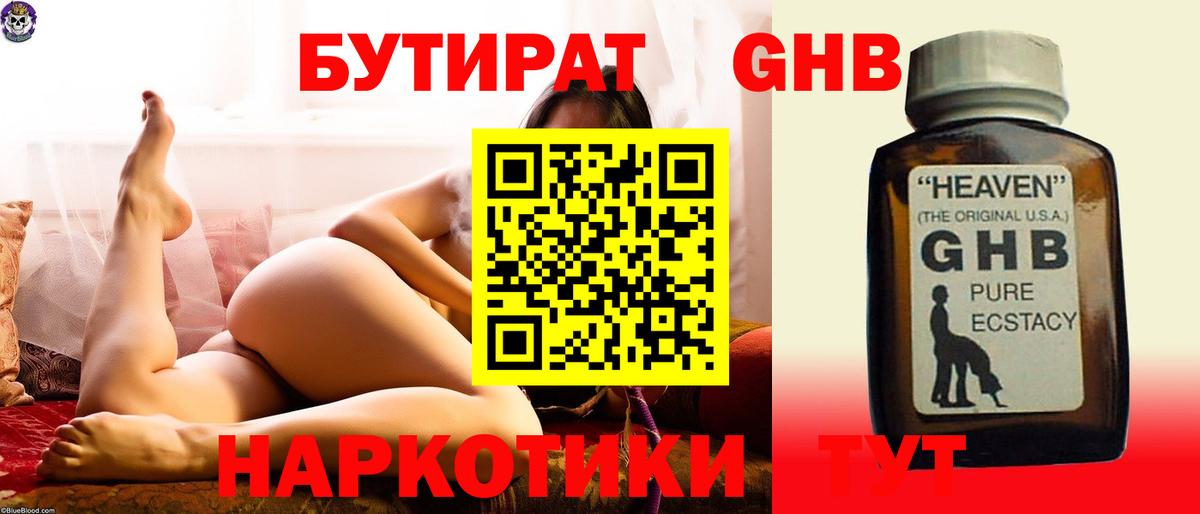 БУТИРАТ 99%  Вход с VPN  Ростов-на-Дону 