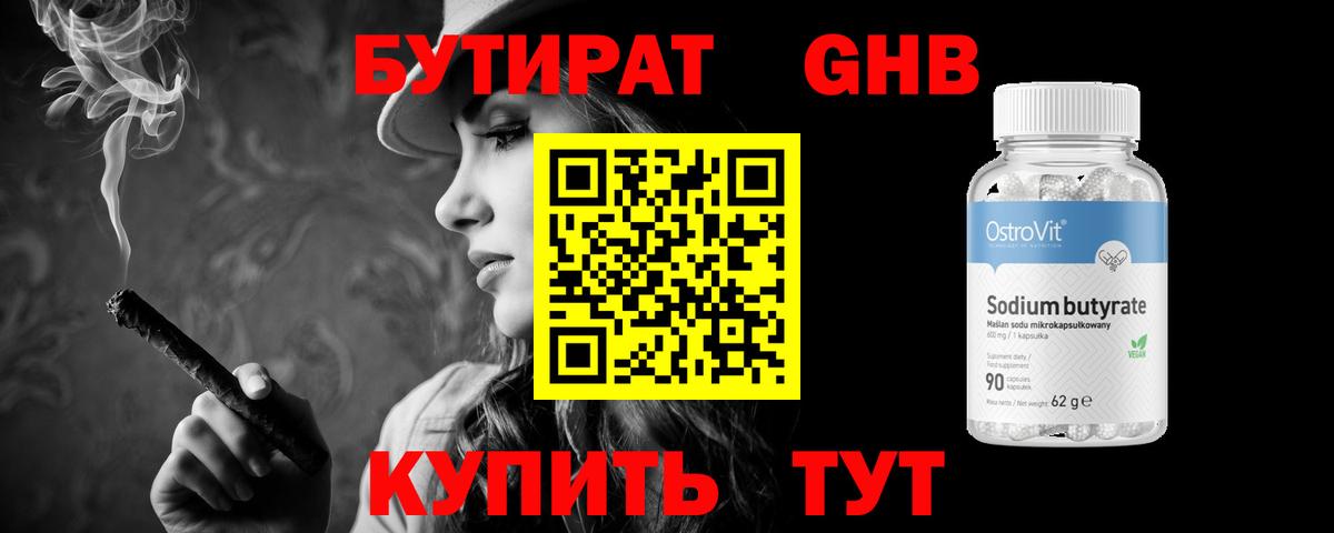 Бутират 99% Ростов-на-Дону