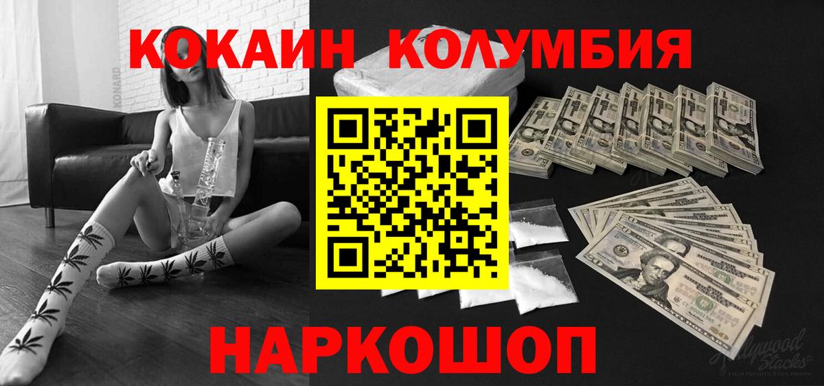 Cocaine  КОКАИН Columbia  Вход с VPN  Ростов-на-Дону  COCAIN Колумбийский 