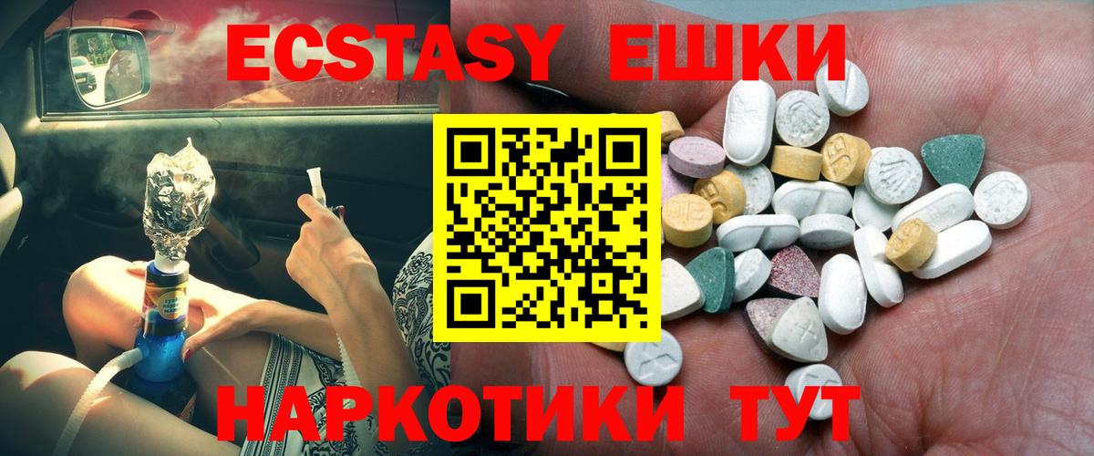ЭКСТАЗИ ешки  Вход с VPN  Ecstasy  ЭКСТАЗИ TESLA  Ростов-на-Дону 