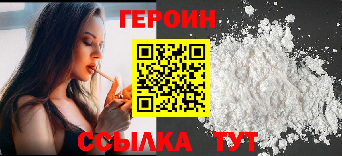 Ростов-на-Дону  ГЕРОИН Heroin  Вход с VPN 