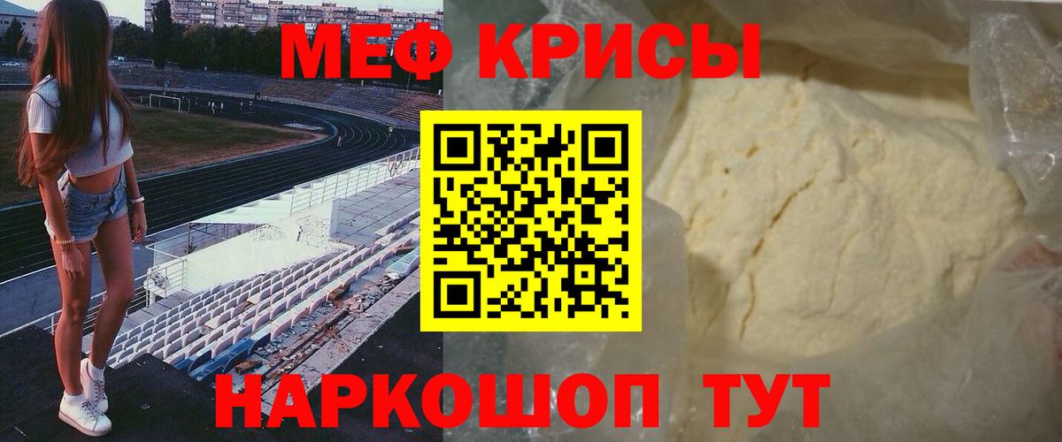 МЕФ кристаллы Ростов-на-Дону