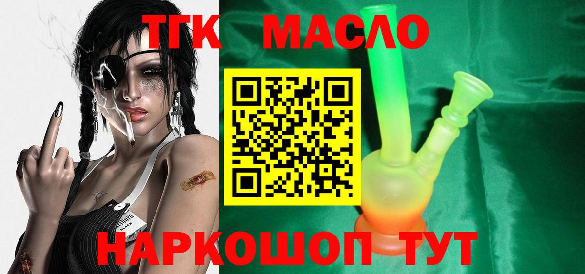 ТГК гашишное масло  Вход с VPN  Ростов-на-Дону 